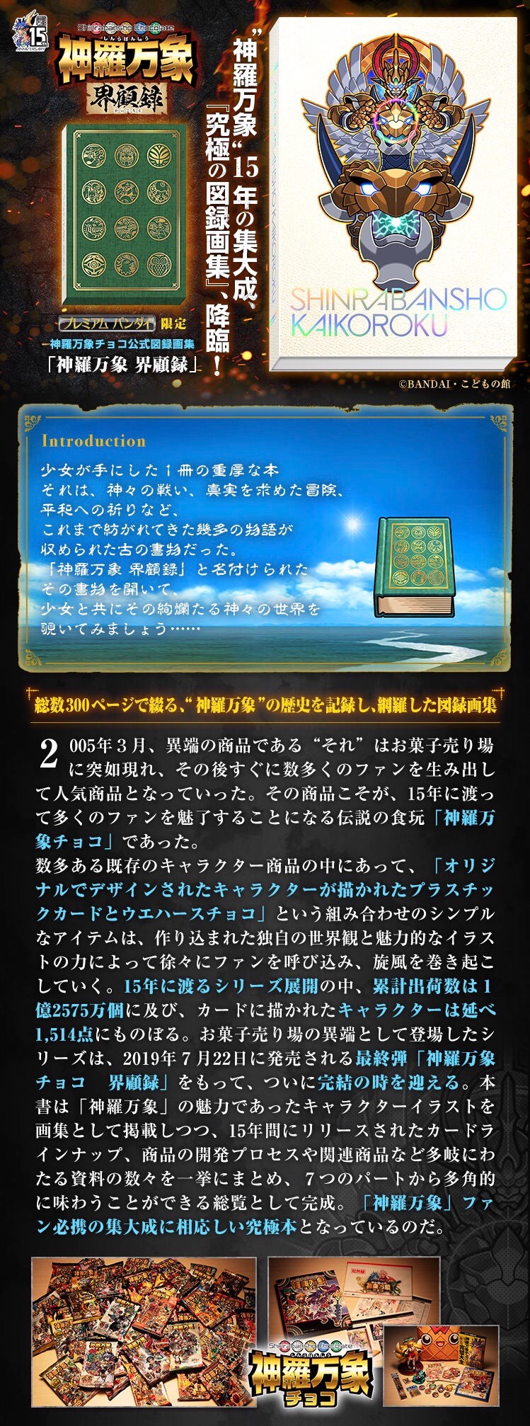 PRE-ORDER : Shinra Bansho Kaikoroku (Memoirs)