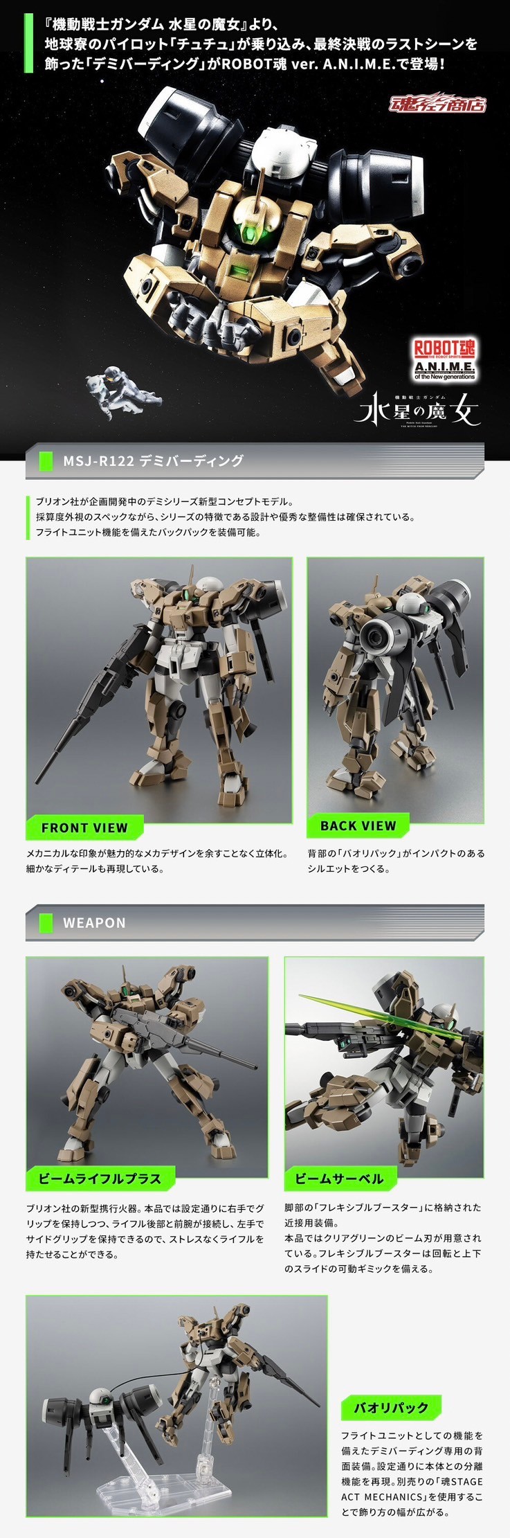 PRE-ORDER : ROBOT Spirits <SIDE MS> MSJ-R122 DEMI BARDING ver. A.N.I.M.E.