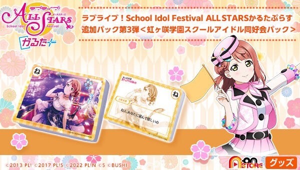 PRE-ORDER : Love Live! School Idol Festival ALL STARS Karuta Plus <Nijigasaki Academy School Idol Club Pack>