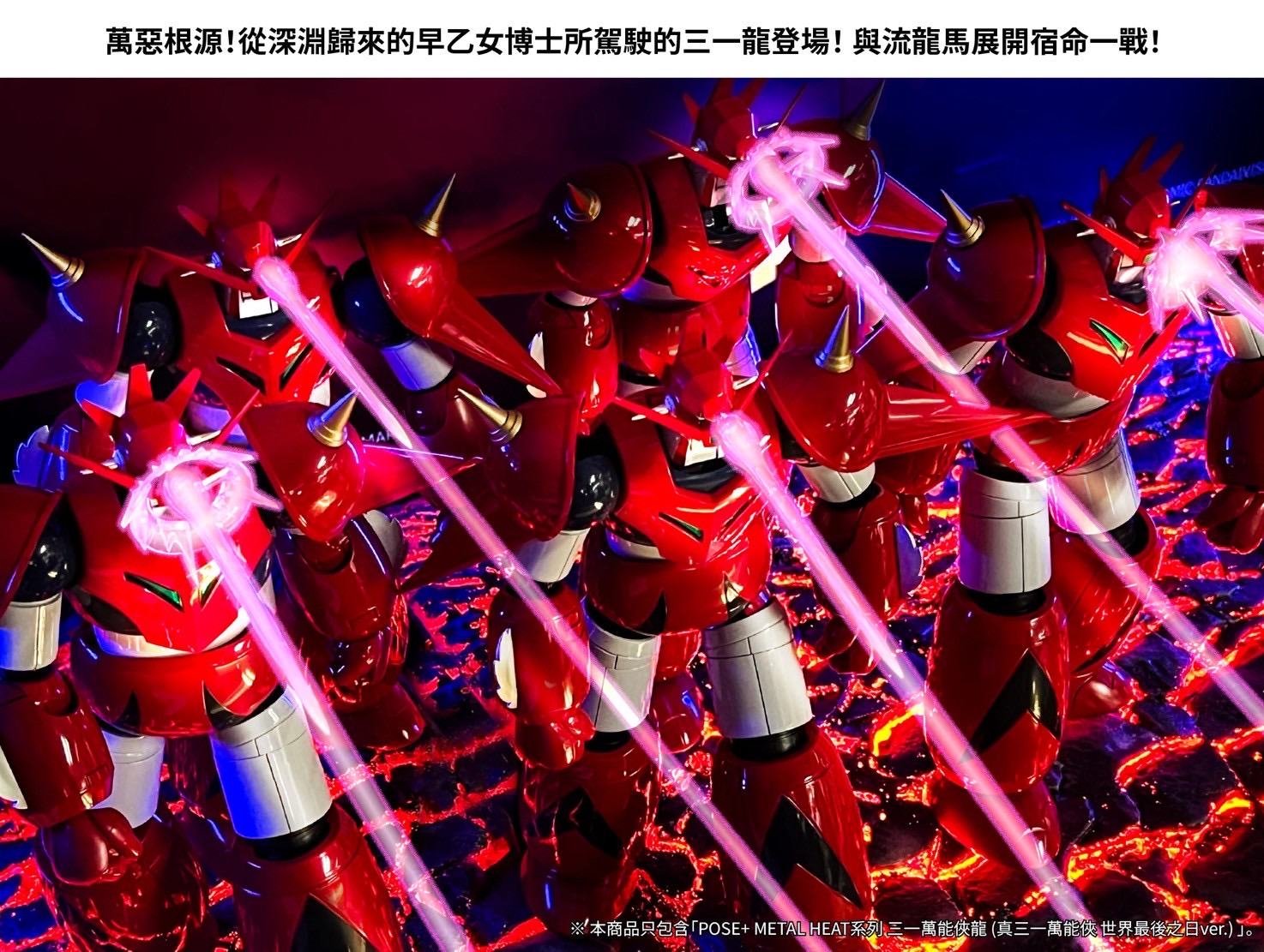 METAL HEAT Series Getter Dragon (Getter Robo Armageddon ver.) by POSE+