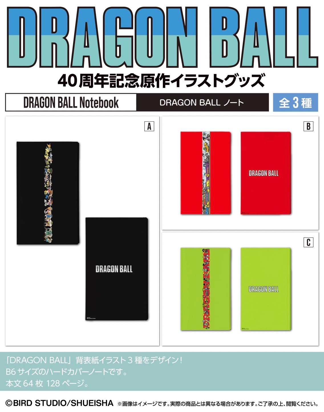 PRE-ORDER : DRAGON BALL Notebook