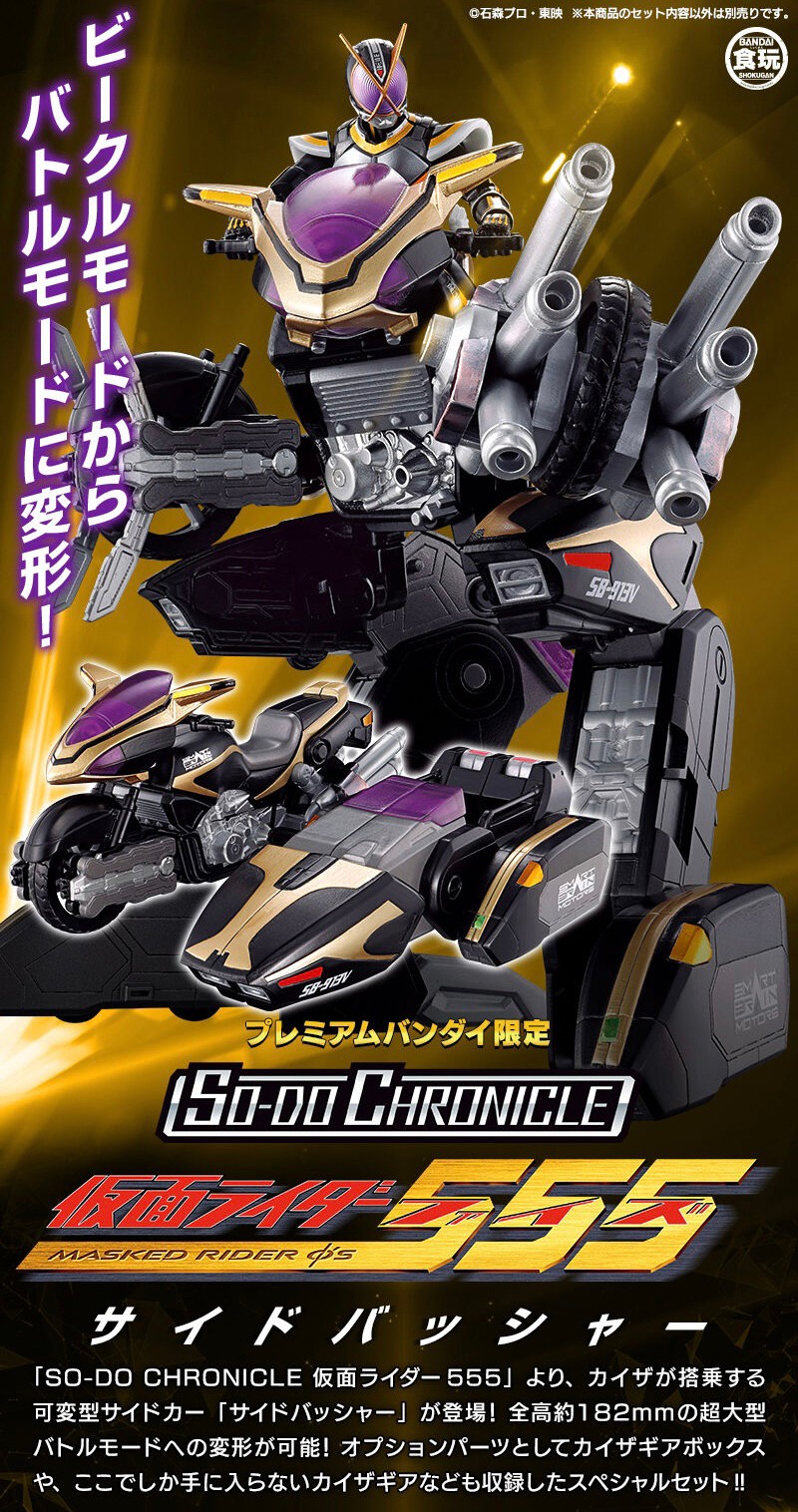 PRE-ORDER : SO-DO CHRONICLE Kamen Rider 555 Side Basshar