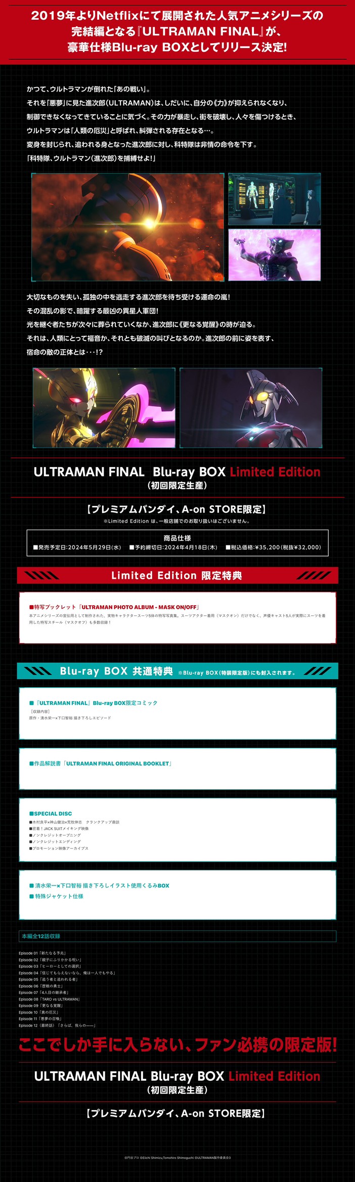PRE-ORDER : ULTRAMAN FINAL Blu-ray BOX Limited Edition (First Press Limited Edition) [Premium Bandai, A-on STORE Limited]