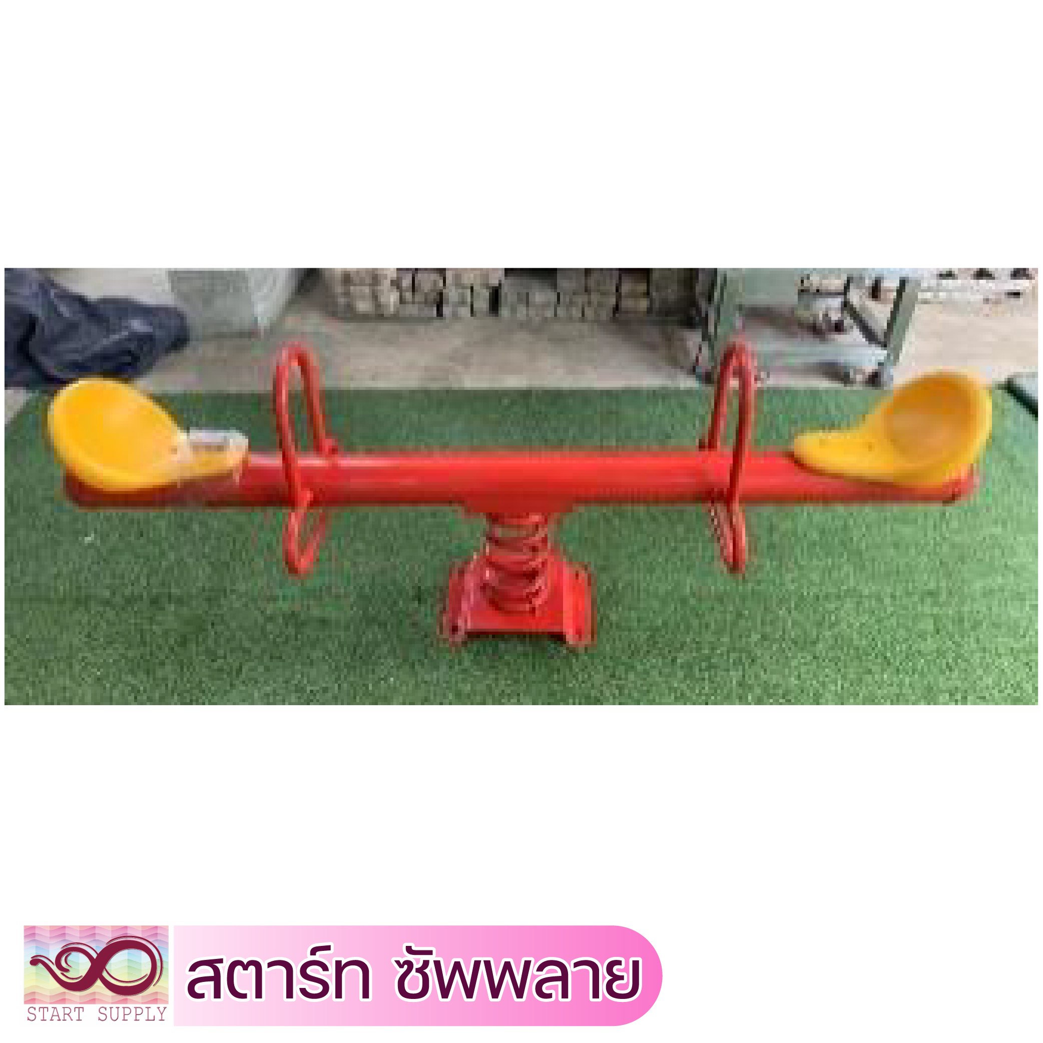กระดานกระดก2ที่นั่งแบบสปริง