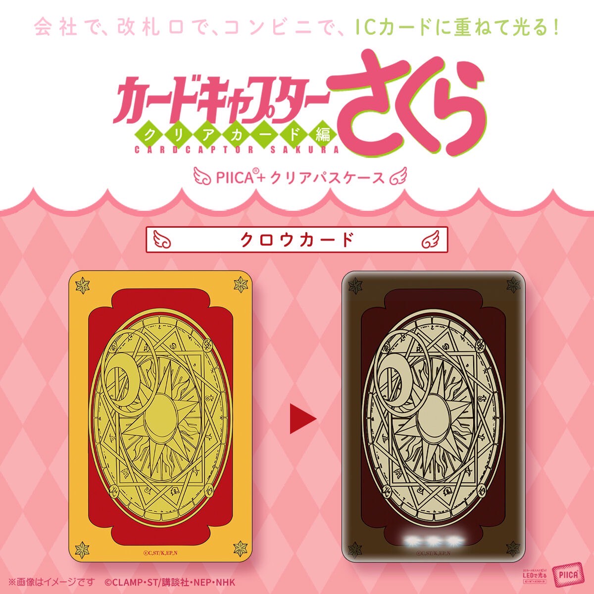 PRE-ORDER : Cardcaptor Sakura PIICA+ Clear Pass Case (3 types)