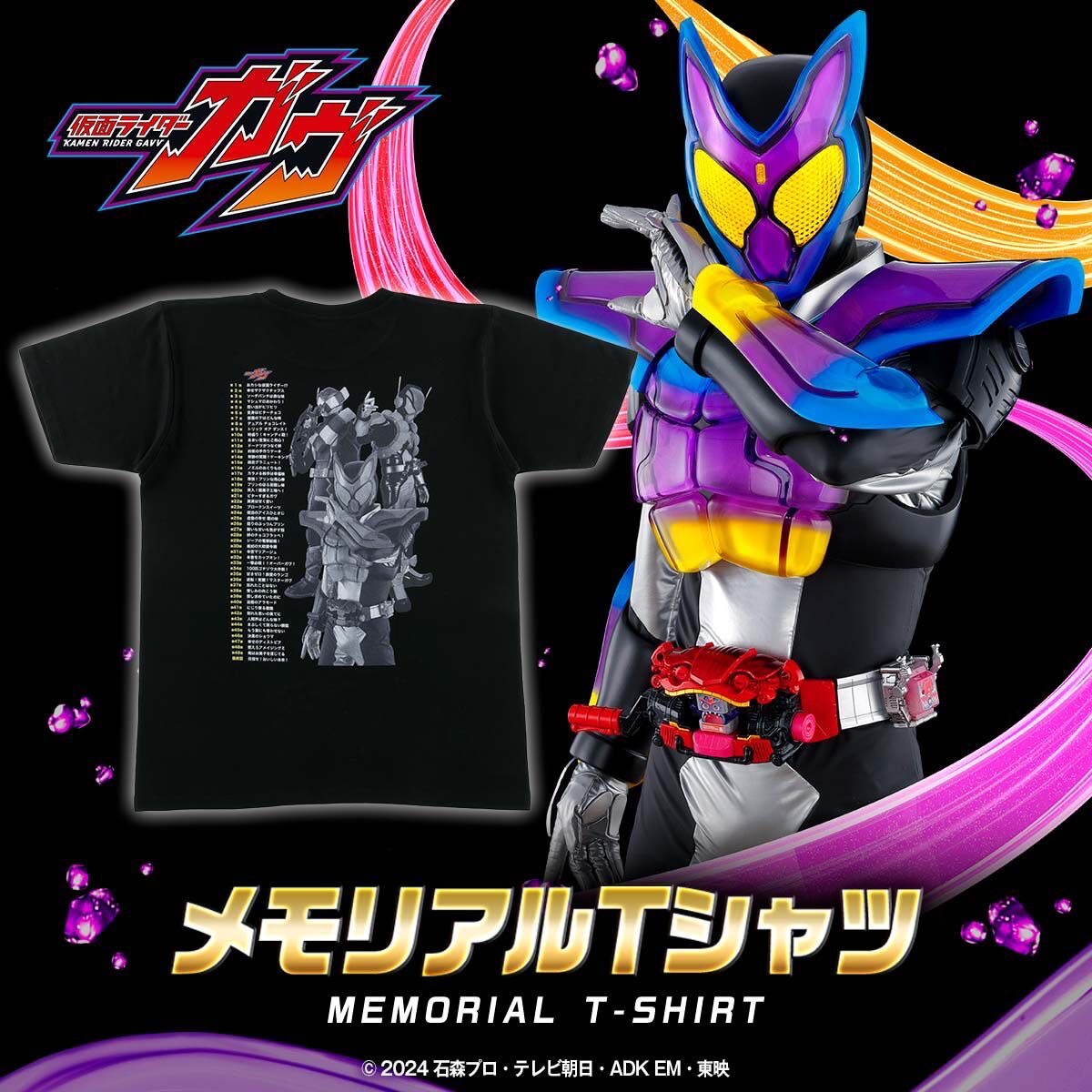 PRE-ORDER : KAMEN RIDER GAVV Memorial T-shirt