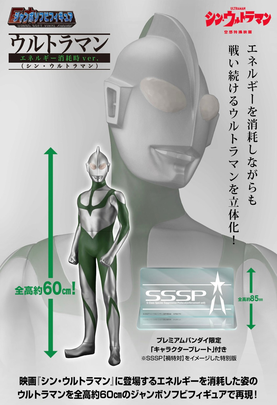 PRE-ORDER : Jumbo Soft Figure Shin Ultraman (When Energy Is Exhausted ver.)