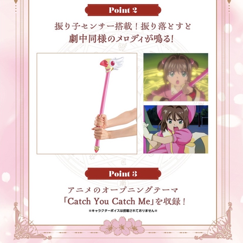 Special Memorize - Cardcaptor Sakura - Sealing Wand by Premium Bandai (Limited Lot JP มีกล่องน้ำตาล)