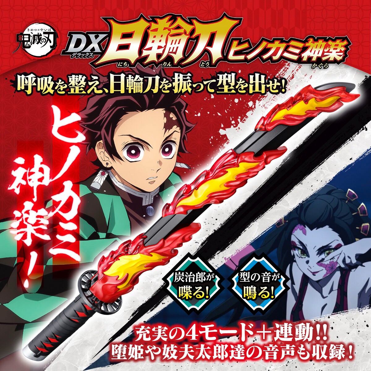 PRE-ORDER : Demon Slayer: Kimetsu no Yaiba DX Nichirin Sword Hinokami Kagura