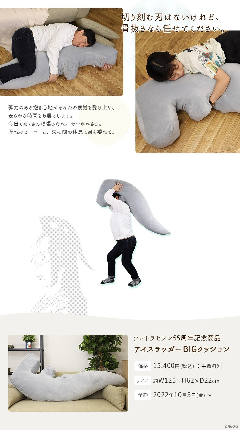 PRE-ORDER : Ultraseven Eye Slugger BIG Cushion