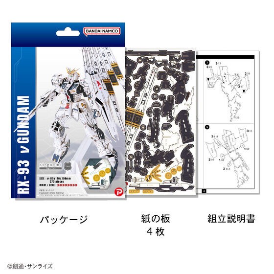 PRE-ORDER : si-gu-mi PRO Gundam Paper Art
