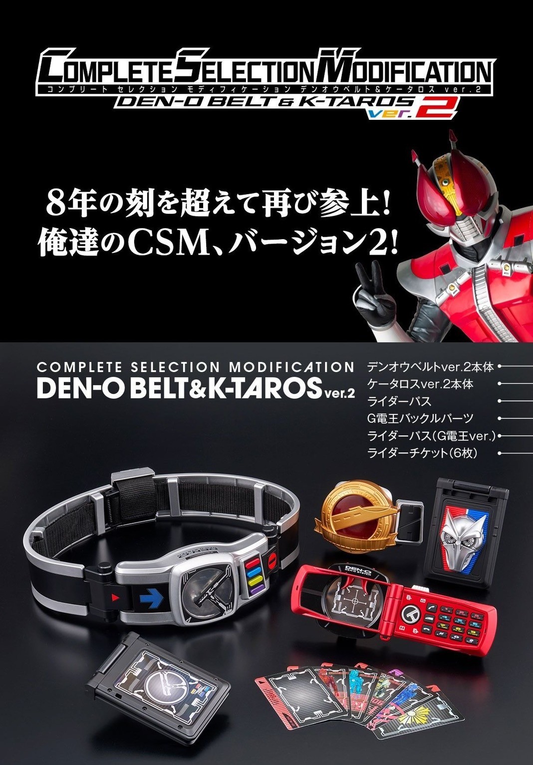 PRE-ORDER : CSM Den-O Belt & K-Taros ver.2