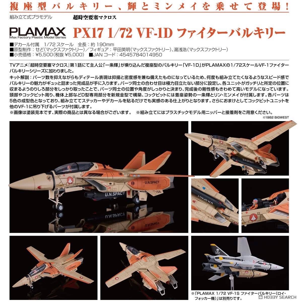 Pre-order : 1/72 PLAMAX PX17 VF-1D Fighter Valkyrie (Super Dimension Fortress Macross) Plastic Model Kit by Max Factory