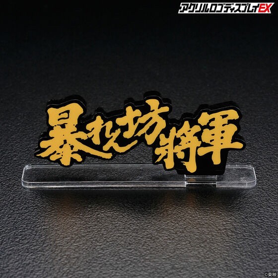PRE-ORDER : Acrylic Logo Display EX The Unfettered Shogun
