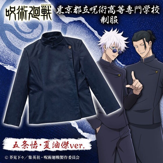 PRE-ORDER : Jujutsu Kaisen Tokyo Metropolitan College of Jujutsu Uniform (Jacket) Gojo Satoru/Natsuyu Suguru ver.