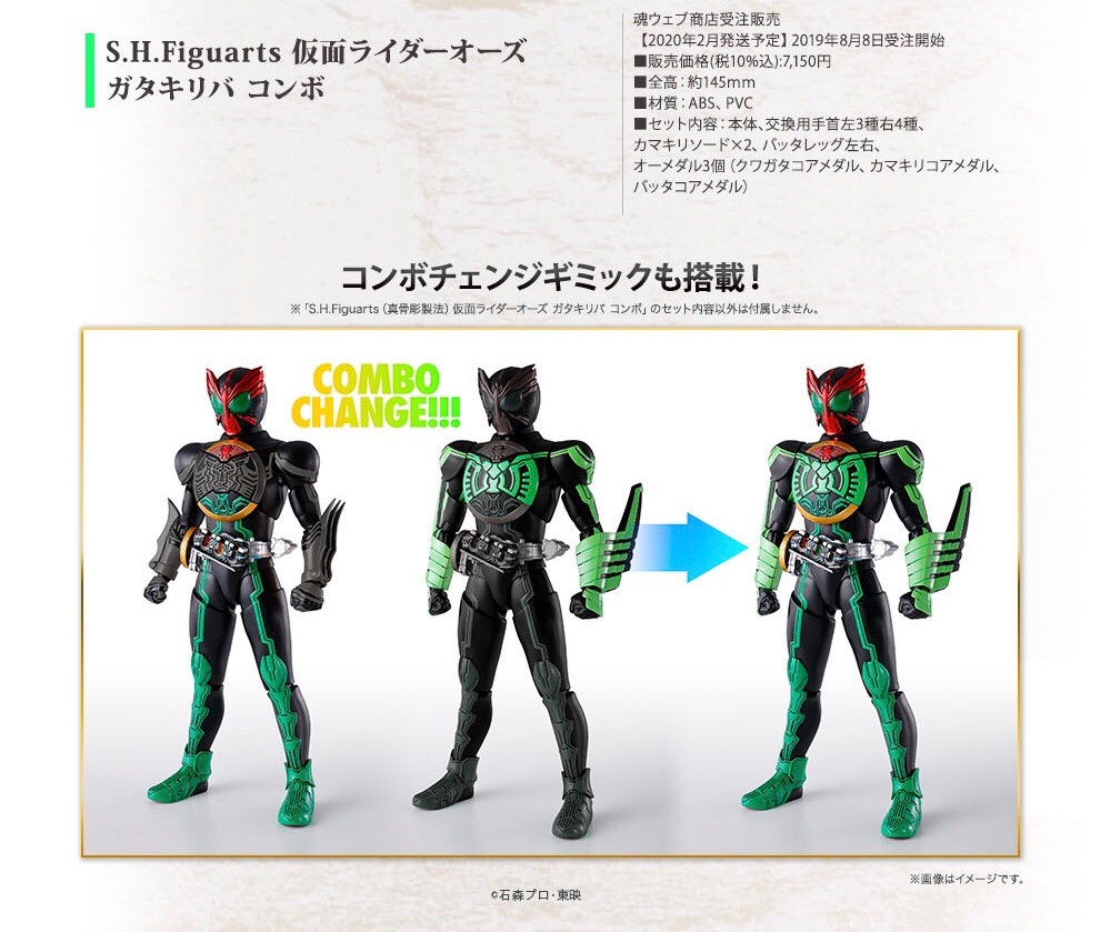 PRE-ORDER : S.H. Figuarts Shinkocchou Seihou Kamen Rider OOO GataKiriBa combo
