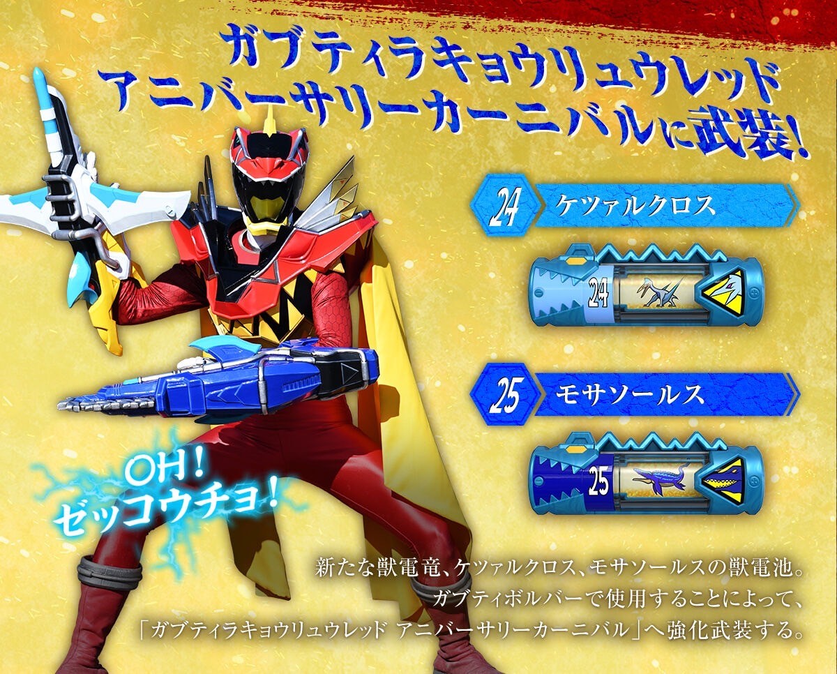 Zyuden Sentai Kyoryuger - Gabutivolver -MEMORIAL EDITION- by Premium Bandai (Limited)