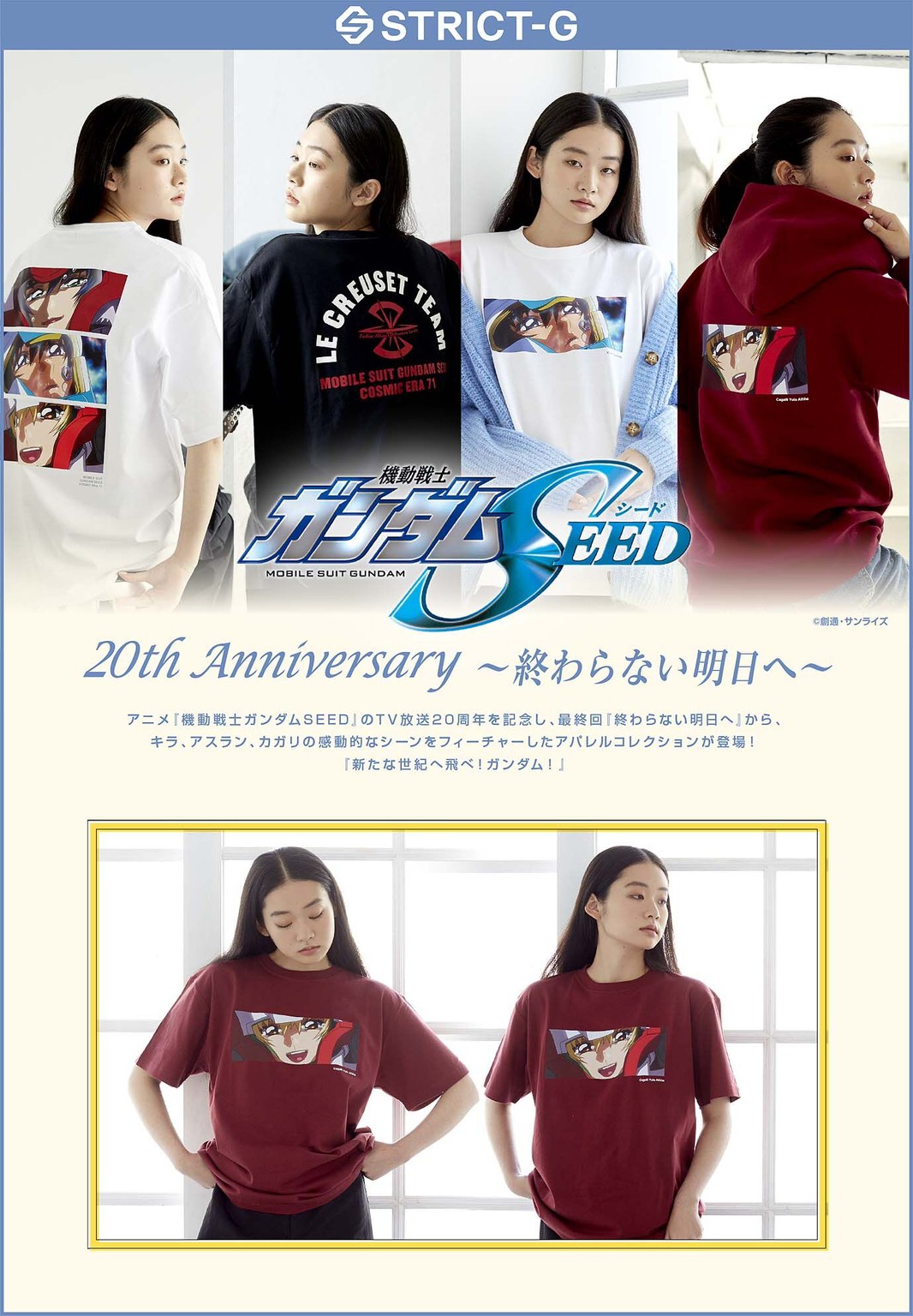 PRE-ORDER : STRICT-G "Mobile Suit Gundam SEED" T-shirt