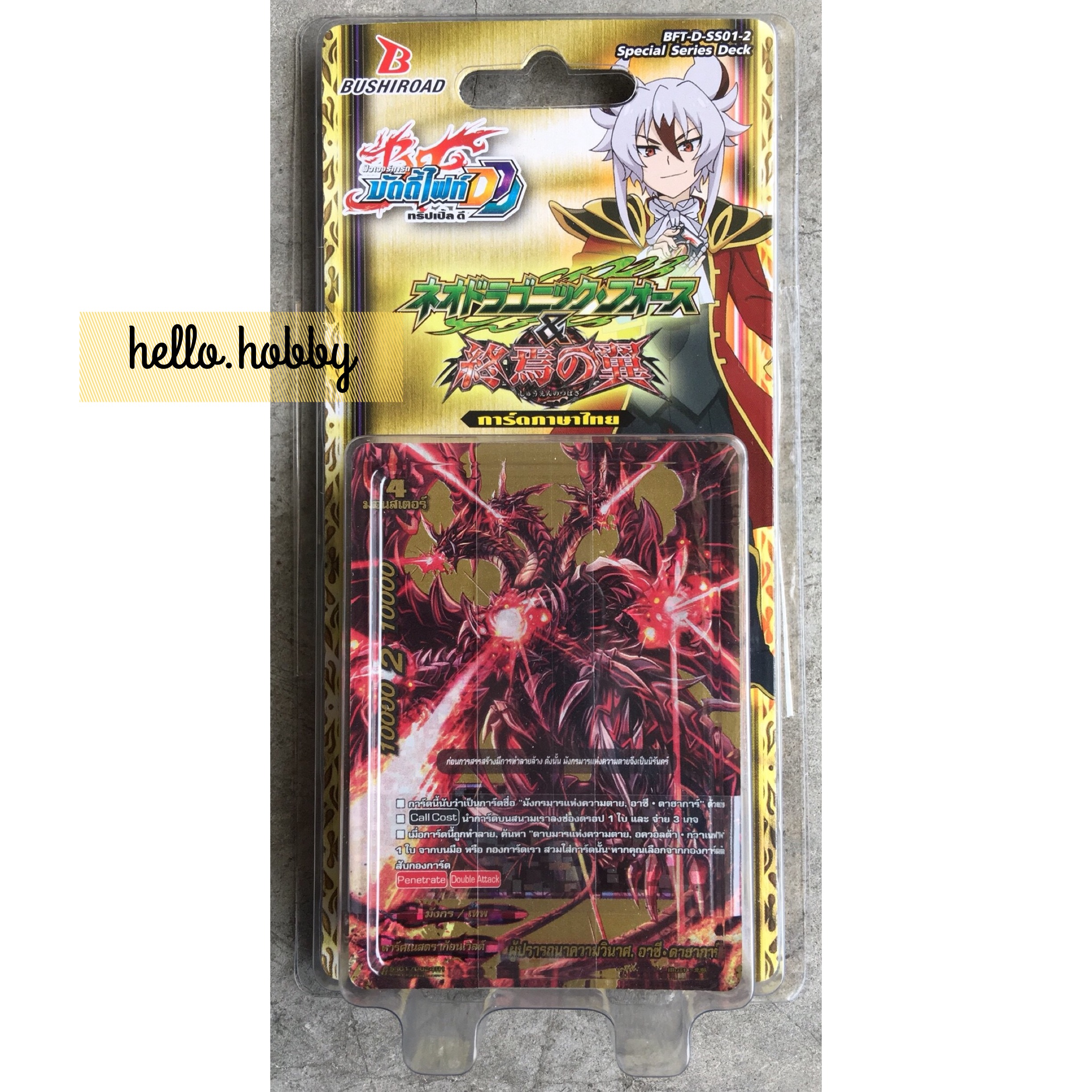 BFT-D-SS01-2 Neo Dragonic Force & Wings of Demise ภาค 3 ชุดที่ 3