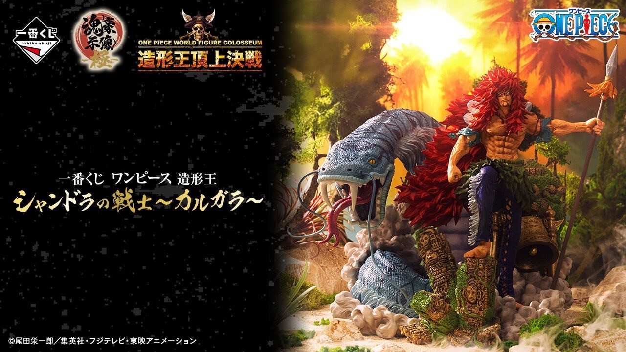 PRE-ORDER : Ichiban Kuji One Piece Zoukeiou Shandora's Warrior Calgara