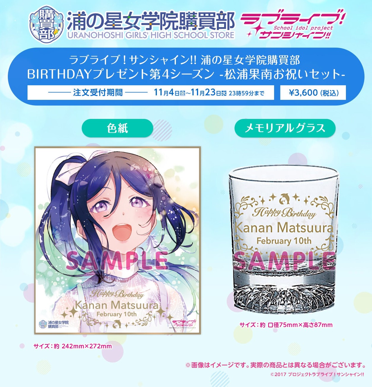 PRE-ORDER : Love Live! Sunshine!! Uranohoshi Girls' High School Purchasing Department BIRTHDAY Gift -Matsuura Kanan Celebration Set-