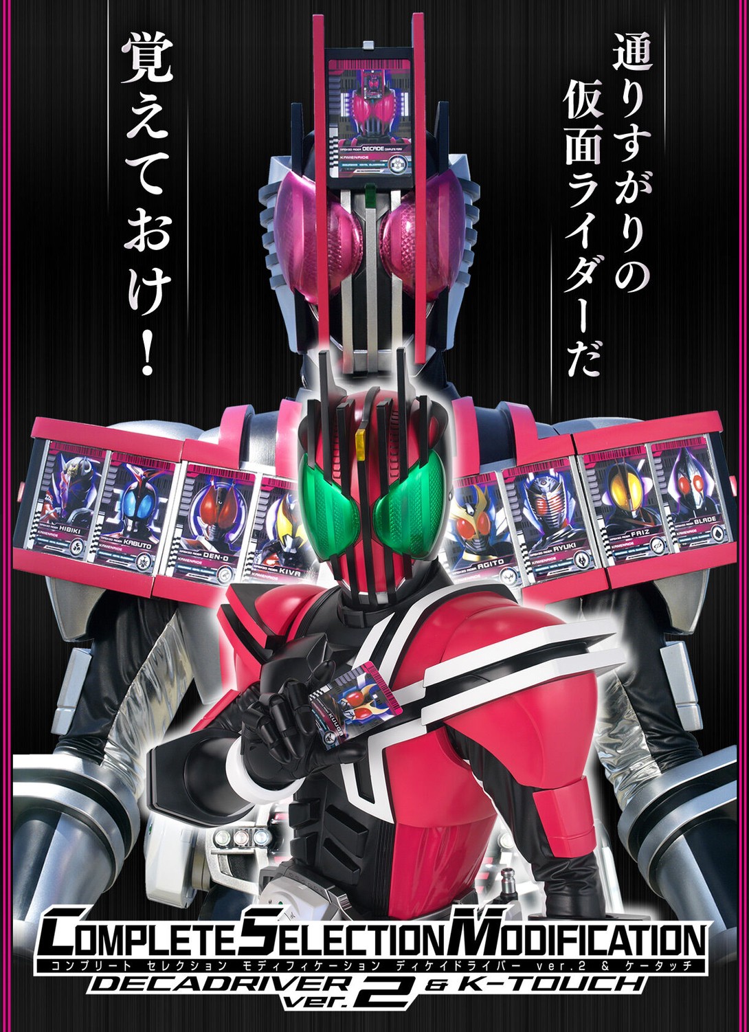 Masked Rider Decade - COMPLETE SELECTION MODIFICATION (CSM) Decadriver ver.2 & K-touch by Premium Bandai (Limited มีกล่องน้ำตาล)