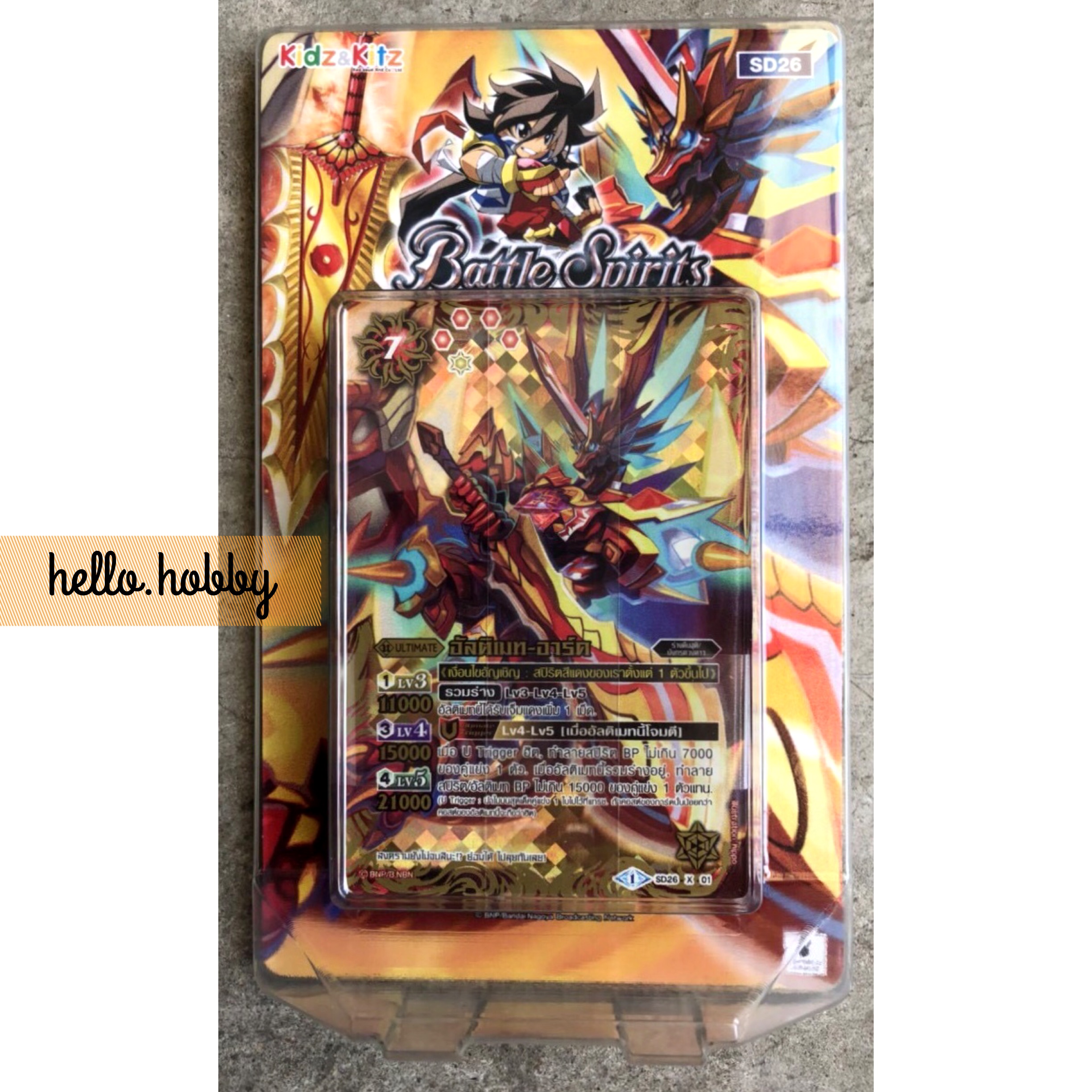 SD 26 Ultimate Deck (The New Sun)