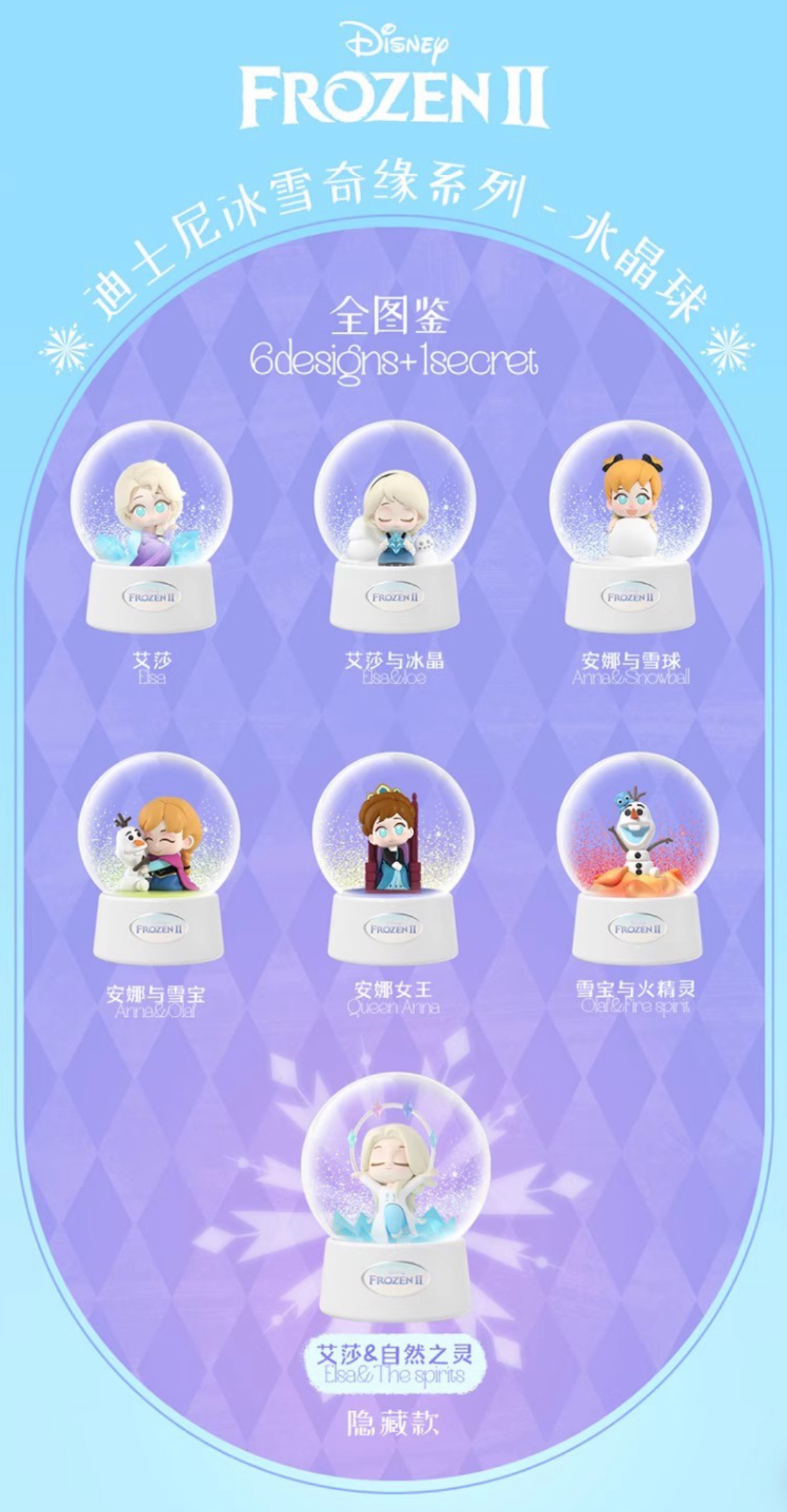 Snow Globe - Disney Frozen II Series x Crystal Ball by 52Toys