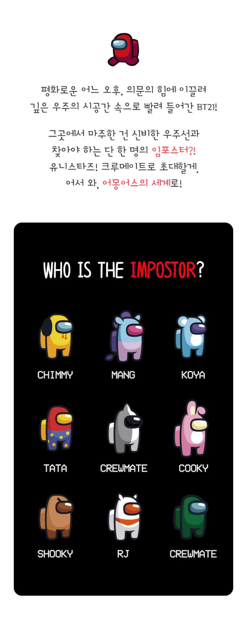 ฟิกเกอร์ BTAU BT21 : BT21 x Among Us by Line Friends