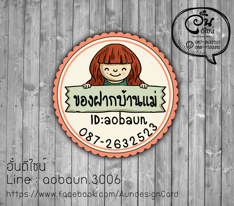 สติ๊กเกอร์ฉลากสินค้า