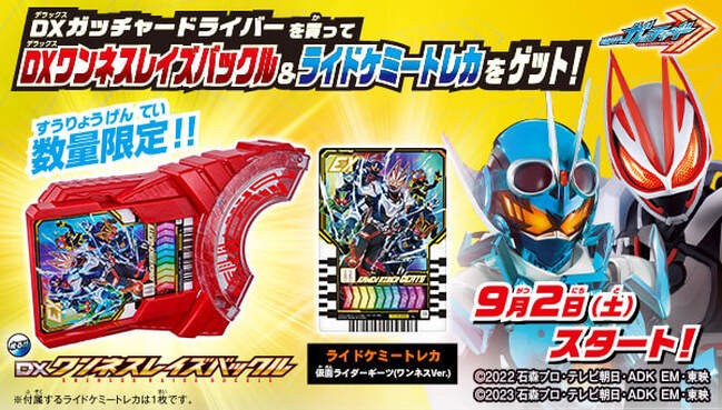 Masked Rider Gotchard - DX Gotchardriver + *Limited Campaign Bonus Item* DX Oneness Raise Buckle by Bandai