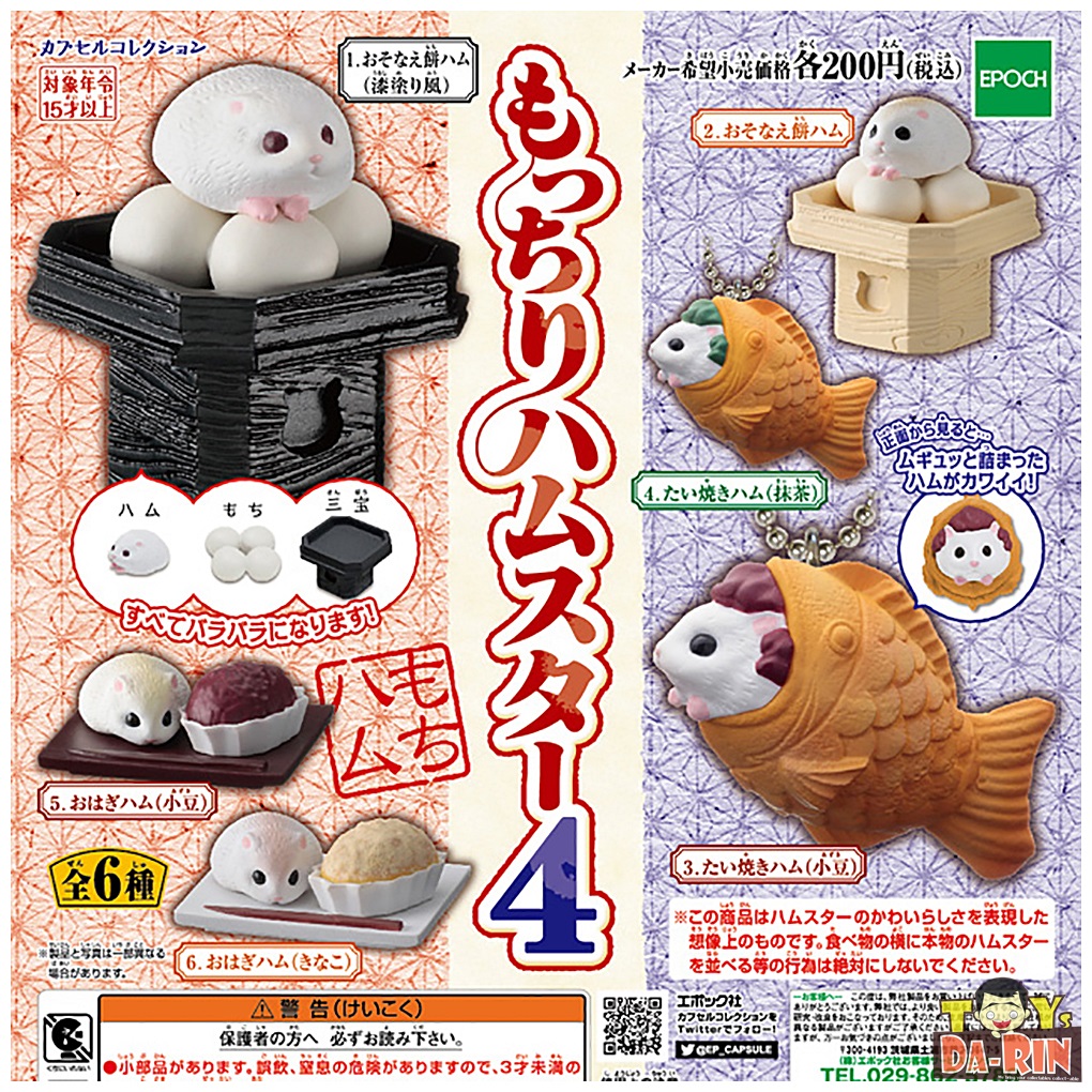 Mocchiri Hamster 04