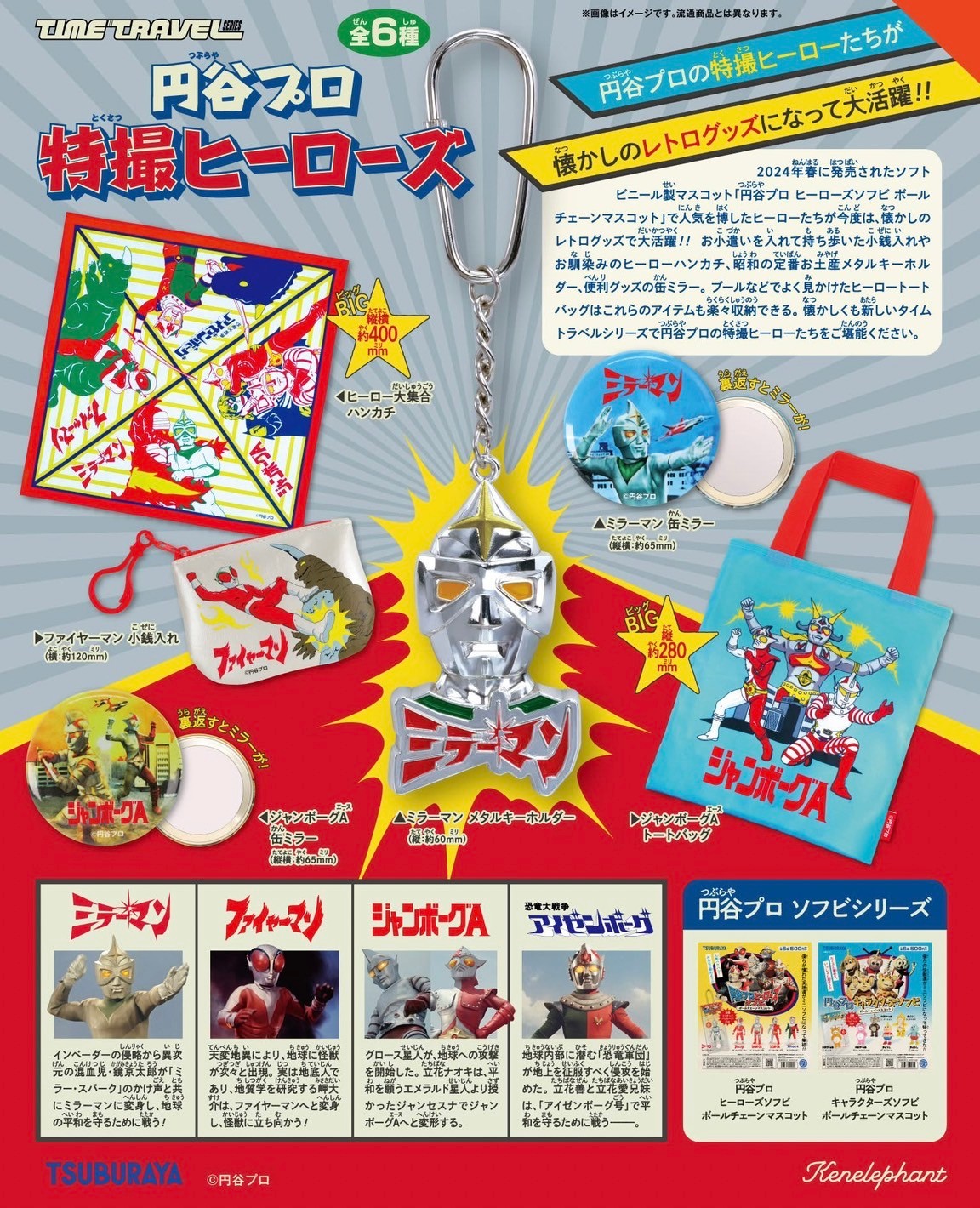 Pre-order : Time Travel Series Tsuburaya Productions Tokusatsu Heroes BOX (12 pcs) by KENELEPHANT
