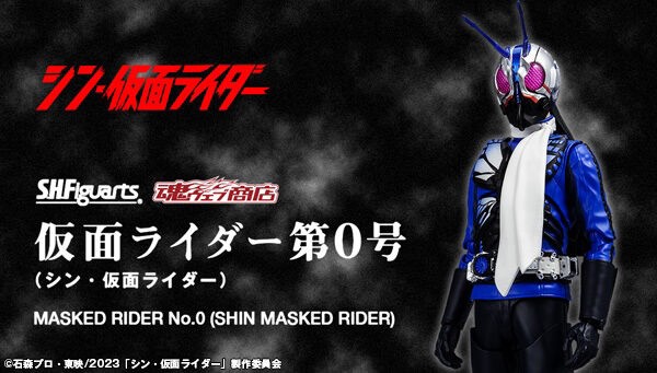PRE-ORDER : S.H.Figuarts Kamen Rider No.0 (Shin Kamen Rider)