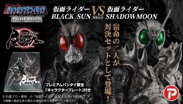 PRE-ORDER : Kamen Rider Black Sun Set Jumbo Soft Vinyl Figure