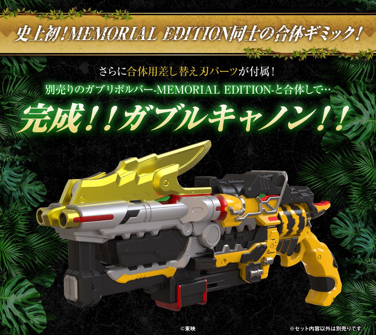PRE-ORDER : Zyuden Sentai Kyoryuger Gaburicalibur -MEMORIAL EDITION-