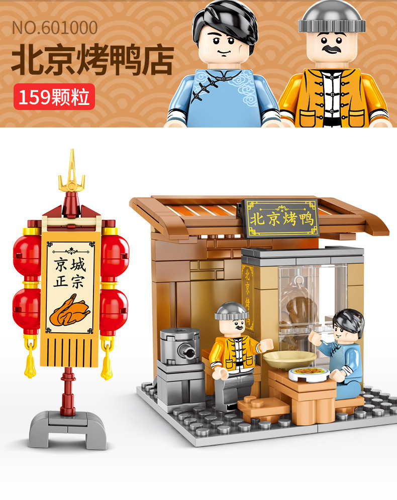 Sembo Block 601600-601603 Chinese mini street