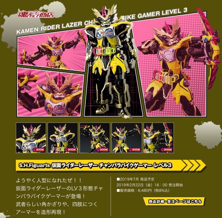 PRE-ORDER : S.H.FIGUARTS KAMEN RIDER LAZER CHAMBARA BIKE GAMER LEVEL 3