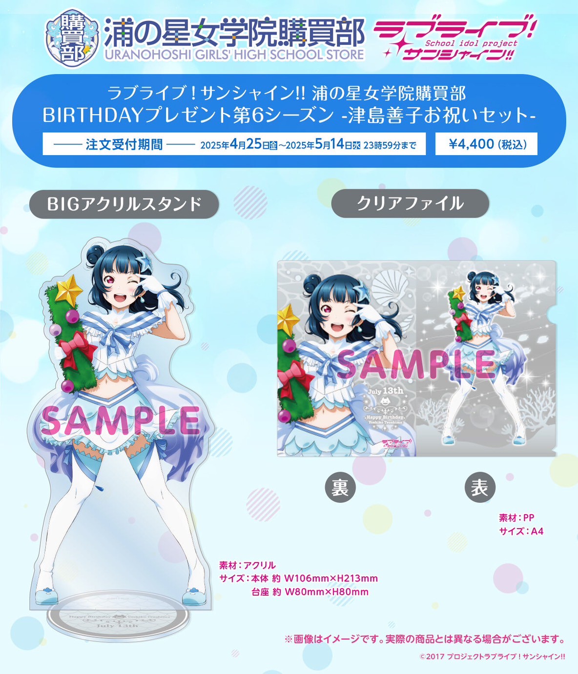 PRE-ORDER : Love Live! Sunshine!! Uranohoshi Girls' High School Store BIRTHDAY Present Season 6 -Yoshiko Tsushima Celebration Set-