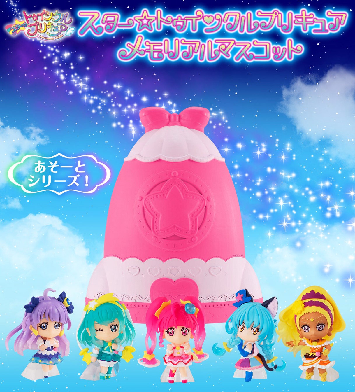 PRE-ORDER : Star ☆Twinkle Precure Memorial Mascot