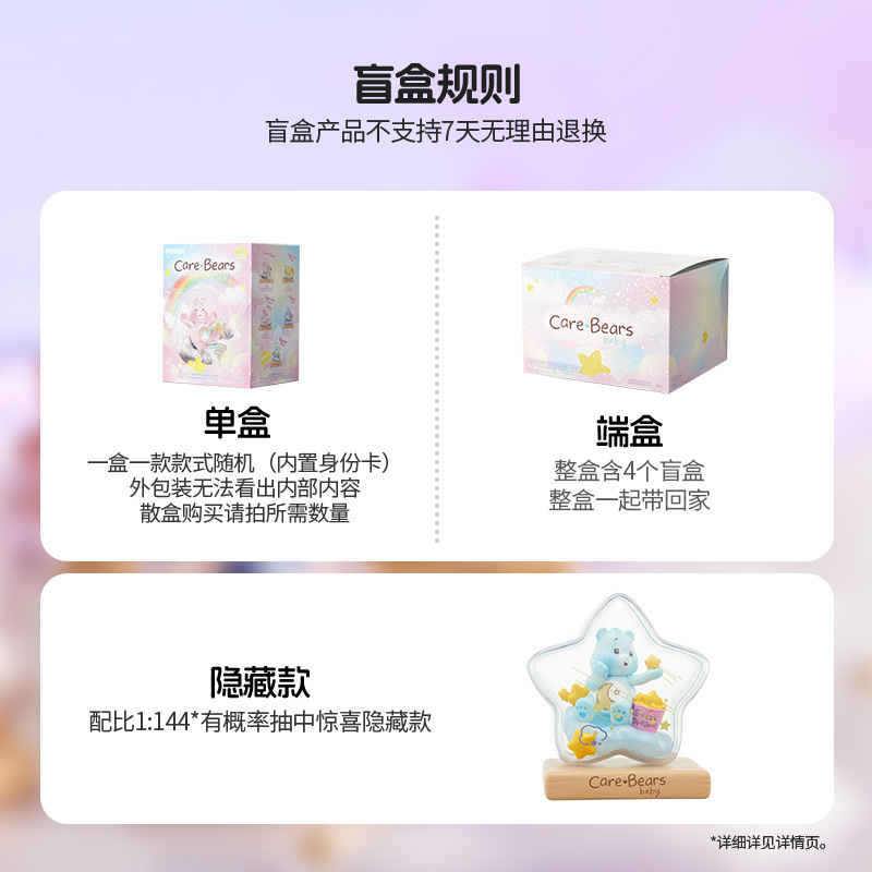 Care Bears Baby - Weather Forcast Series by Miniso