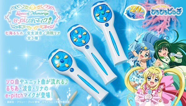 PRE-ORDER : Mermaid Melody Pichi Pichi Pitch Special Memorize e-pitch Microphone (Lucia Nanami/Hanon Hosho/Rina Toin) (3 types in total)