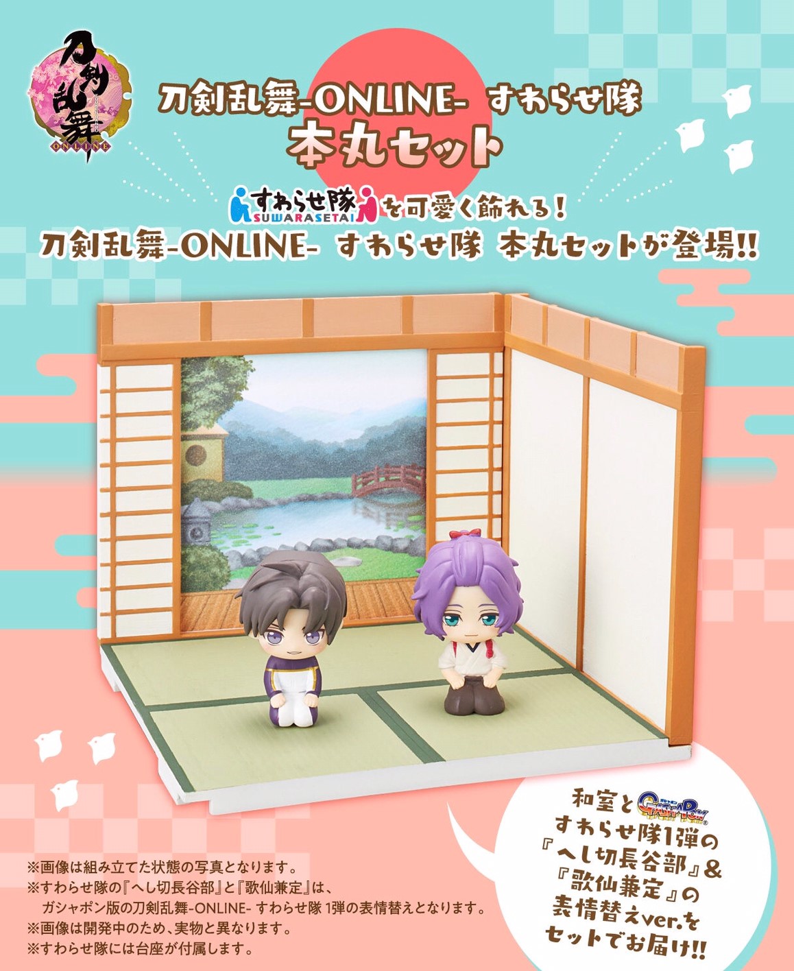 PRE-ORDER : Touken Ranbu -ONLINE- Suwarasetai Honmaru Set
