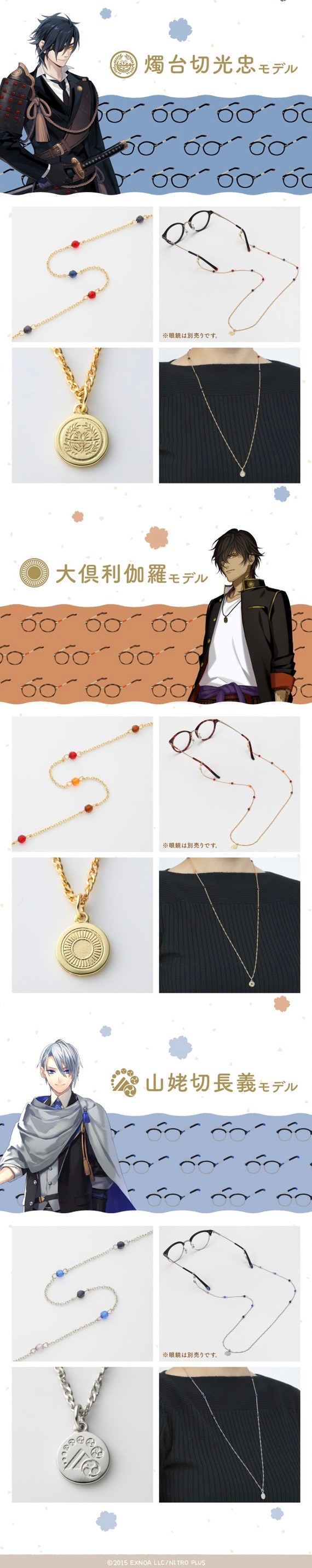 PRE-ORDER : Touken Ranbu Online Glasses Chain