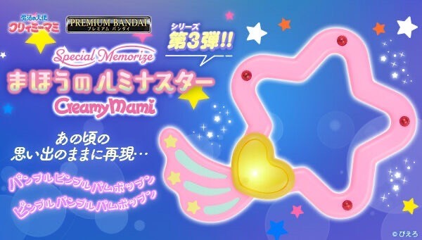 PRE-ORDER : Special Memorize Creamy Mami Magical Lumina Star
