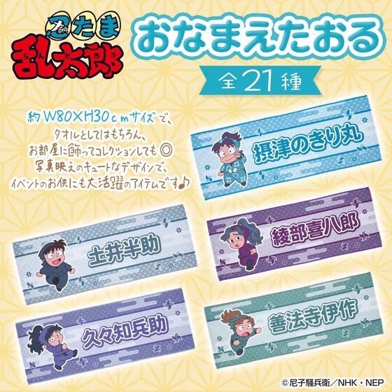 PRE-ORDER : Nintama Rantaro Name Towel