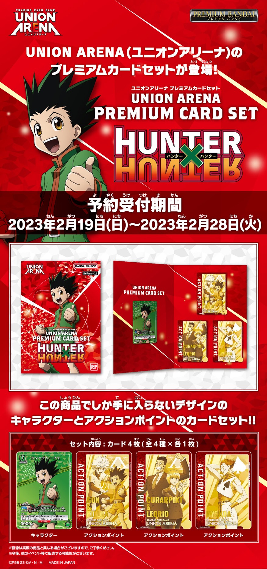 PRE-ORDER : UNION ARENA Premium Card Set HUNTER×HUNTER / Jujutsu Kaisen