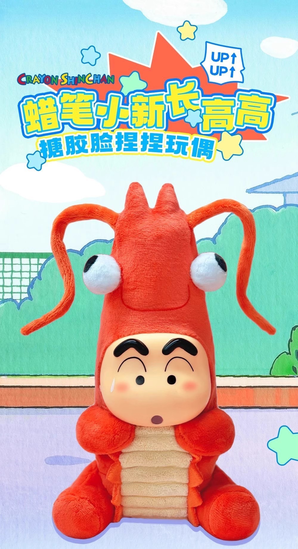 ตุ๊กตา สกุชชี่ ชินจัง Crayon Shinchan Growing Fun Series by 52Toys