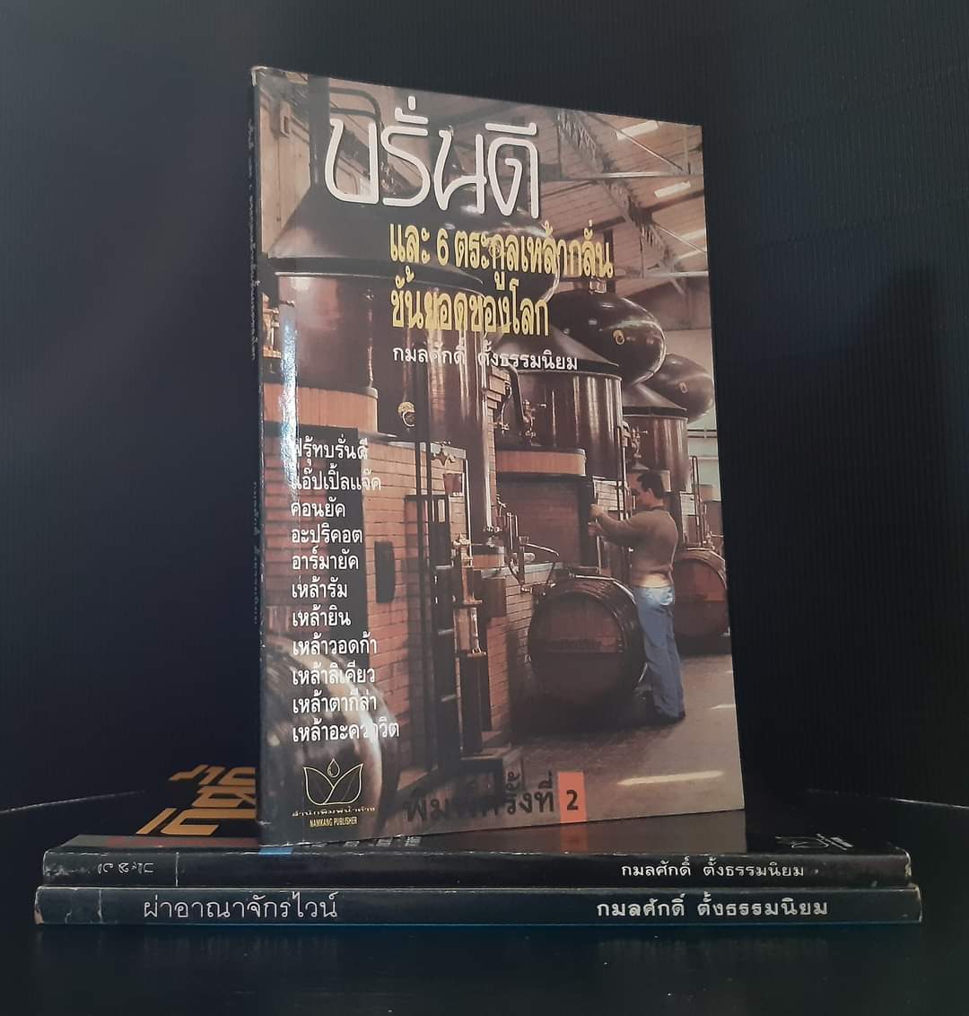 ชุดงานเขียนของ กมลศักดิ์ ตั้งธรรมนิยม 3 เล่ม