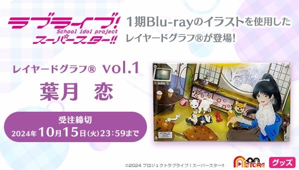 PRE-ORDER : Love Live! Super Star!! Layered Graph(R) vol. 1 Hazuki Ren